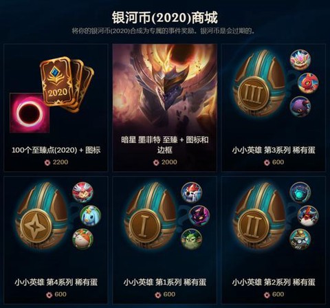 英雄联盟银河币怎么用[图1]