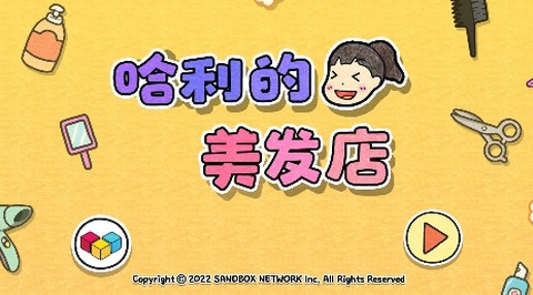 哈利的美发店[图1]