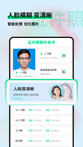 证件照制作小助手图1