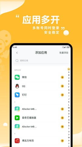 多开分身有术[图1]