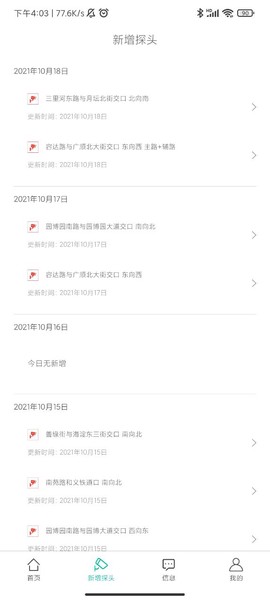 进京地图导航图2