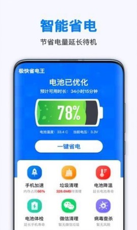 极快省电王图2
