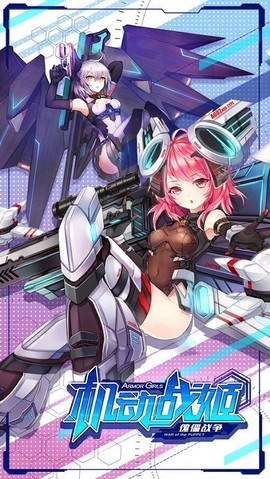 机动战姬埃尔法图2