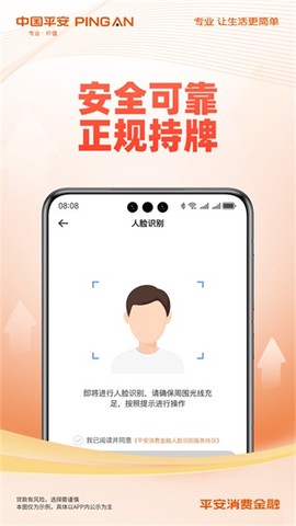 平安消费金融图2