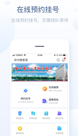 徐州健康通[图1]