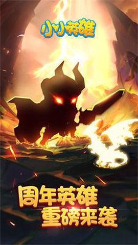 小小英雄大乱斗图2