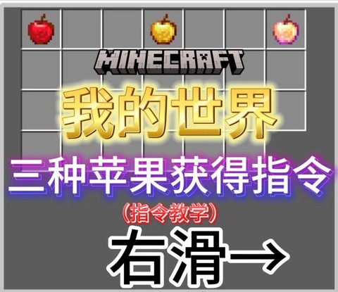 我的世界怎么种苹果[图1]