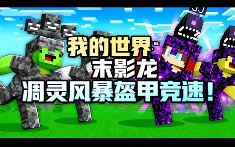 我的世界怎么骑龙手机[图2]