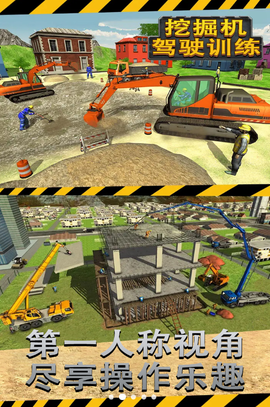 挖掘机驾驶训练[图1]