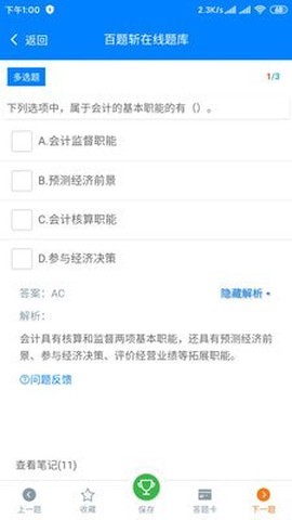 百题斩网校图3