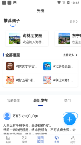 极光新闻图3