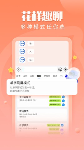 讯飞输入法图3