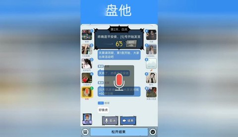 手机狼人杀怎么调麦[图2]