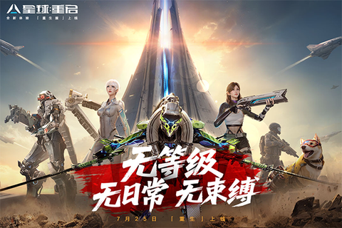 星球重启国际服图1