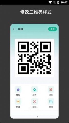 青木二维码生成器图1