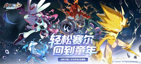 赛尔号巅峰之战图1