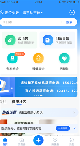 易健康plus[图3]