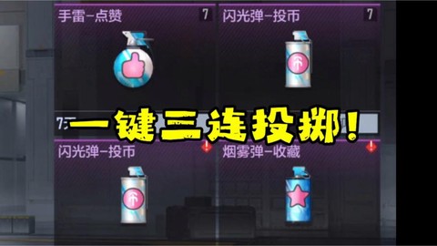 穿越火线手游怎么点赞[图1]