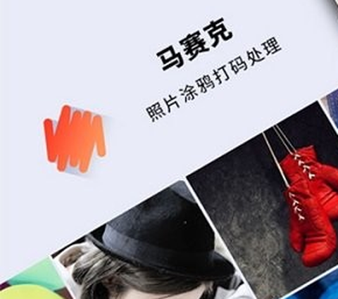 马赛克涂鸦[图1]