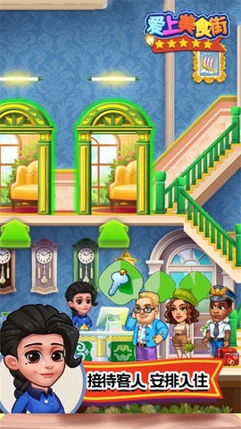 爱上美食街图1