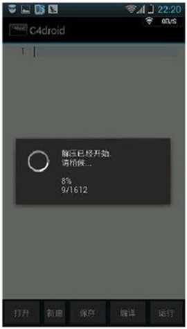 c4droid汉化版完整版下载图1