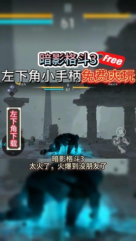 暗影格斗3怎么下载[图2]