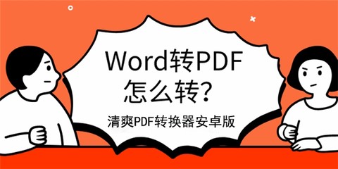 清爽PDF转换器[图1]