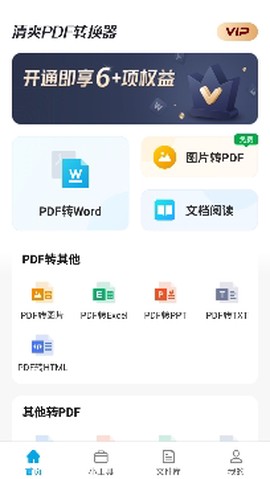 清爽PDF转换器[图4]