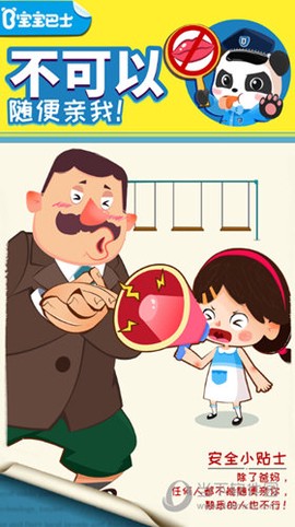 宝宝隐私安全图1