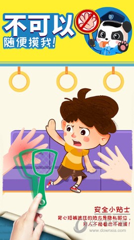 宝宝隐私安全图2
