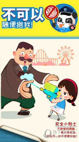 宝宝隐私安全图3