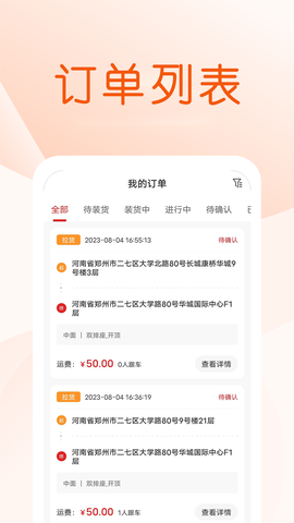 金猫拉货司机端图3