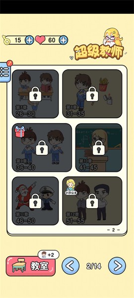 超级教师图3