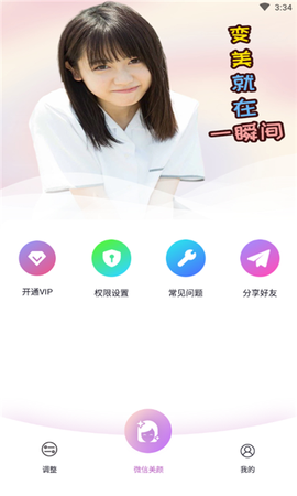 女神视频美颜图1