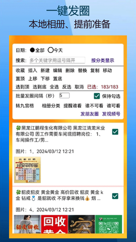 微商朋友圈一键转发图3