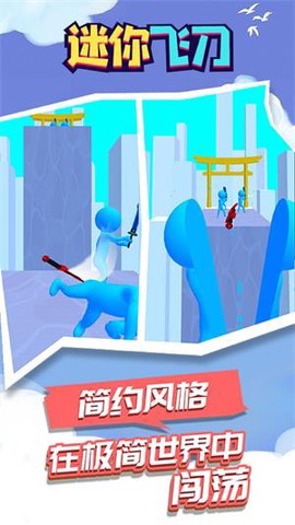 迷你飞刀图2