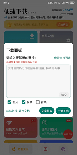 便捷下载[图3]