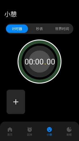 我的起床闹钟图3