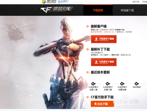 怎么下载穿越火线到电脑上