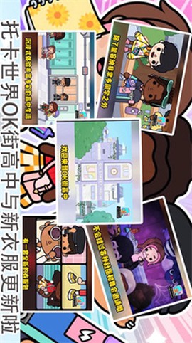 托卡生活童真世界图1