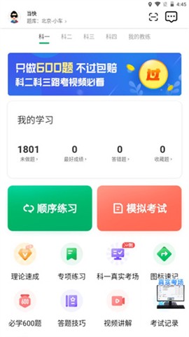 科目三灯光模拟考试[图3]