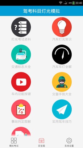 科目三灯光模拟考试图1