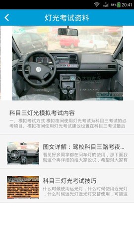 科目三灯光模拟考试图2