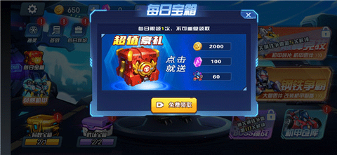 机甲大乱斗[图3]