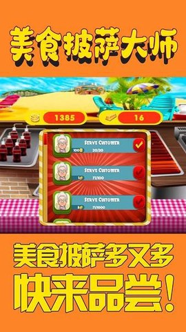 美食披萨大师[图1]