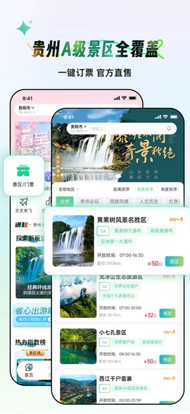 一码游贵州图1