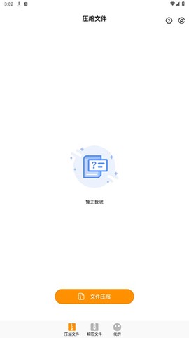 Zip解压大师[图2]