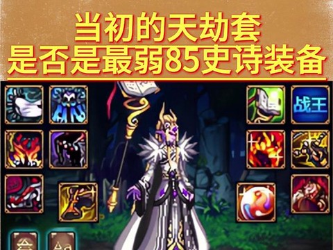 dnf85圣物怎么做