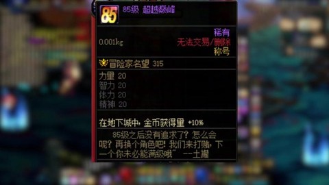 dnf85圣物怎么做[图2]