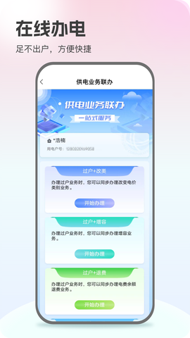 网上国网app下载交电费[图2]